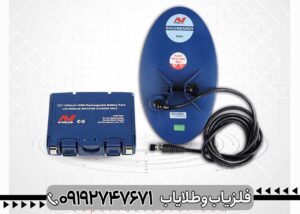 فلزیاب Eureka