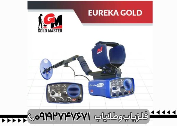 فلزیاب Eureka - تصویر 5