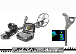 فلزیاب حرفه ای