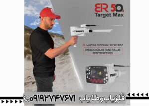 ردیاب BR 50