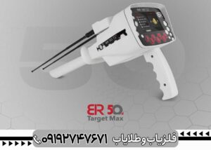  فروش ردیاب BR 50
