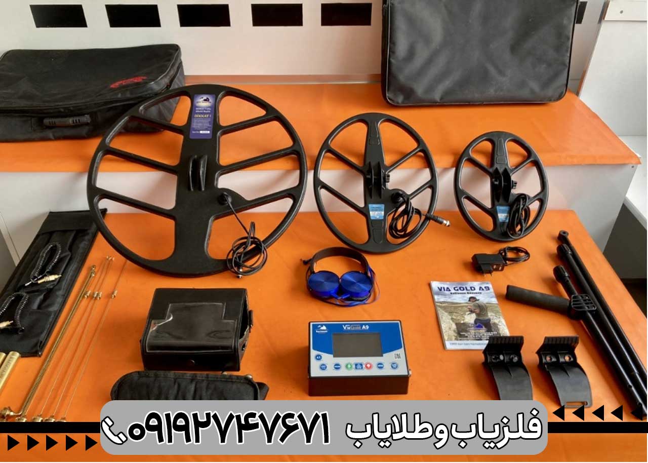 فلزیاب ویا گلد A9