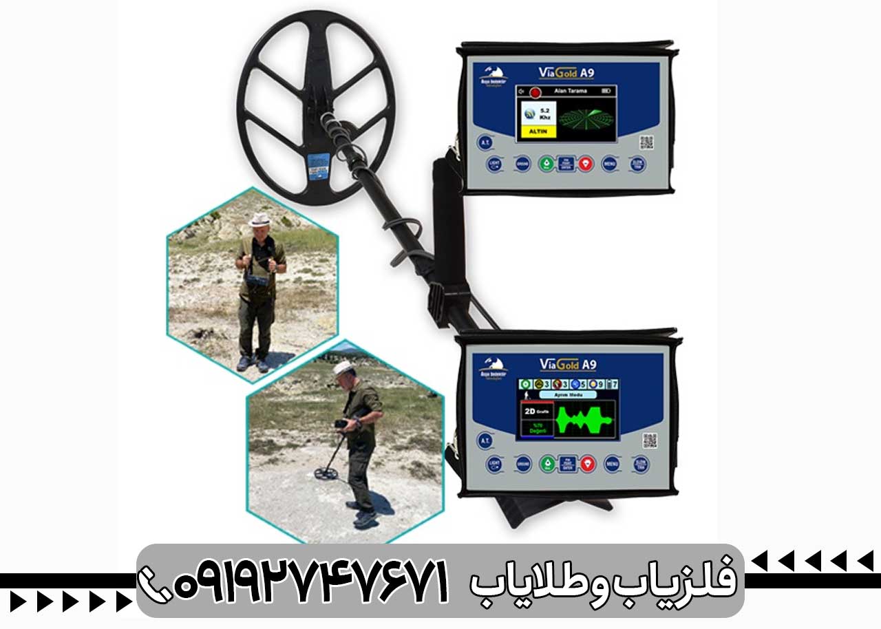 فلزیاب ویا گلد A9