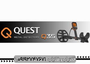 فلزیاب کوِئست آمریکا