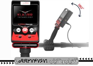 فلزیاب Klayzer Max 2D 