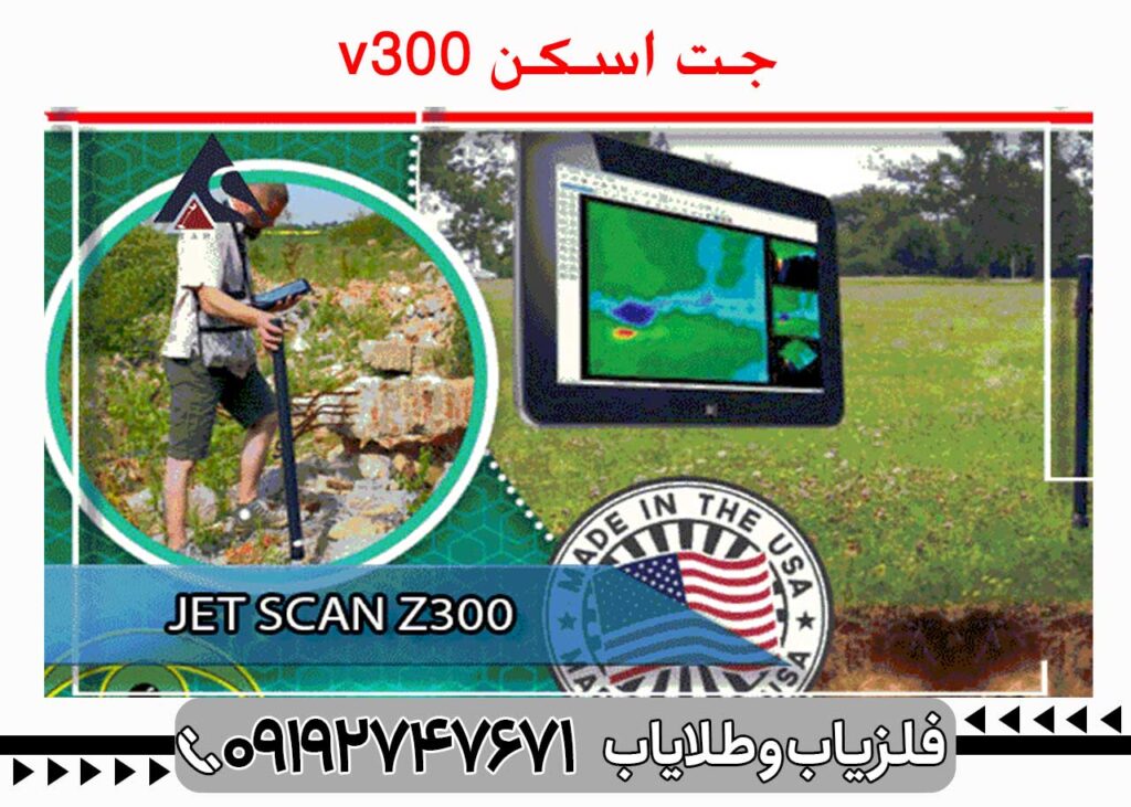 فلزیاب jet scan z300