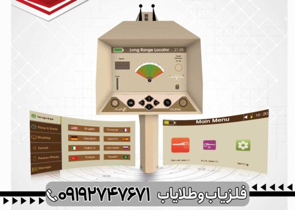 ردیاب آلفا ALPHA - تصویر 2