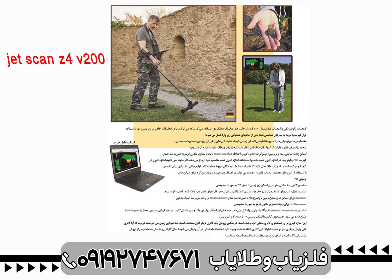 فلزیاب jet scan z4 v200