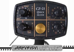 فلزیاب فیشر CZ 21