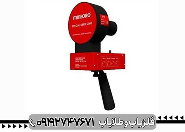 ردیاب یونی mineiro dch 85m