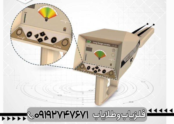 ردیاب آلفا ALPHA - تصویر 4