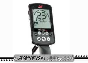 فلزیاب اکوناکس 600