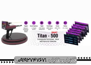 ردیاب TITAN 500 SMART 