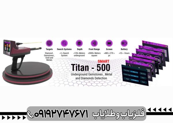 ردیاب TITAN 500 SMART  - تصویر 3