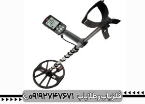 فلزیاب اکوناکس 600