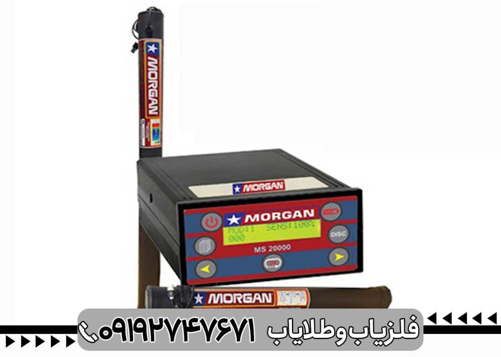 فلزیاب morgan 20000