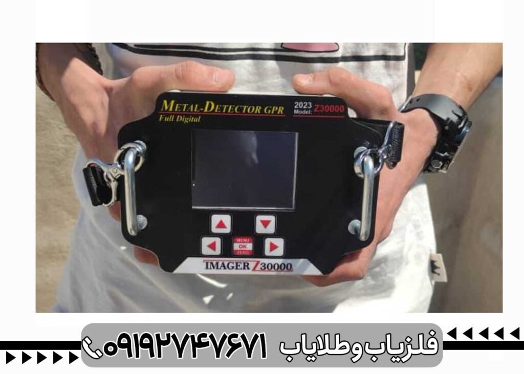 فلزیاب IMAGER Z30000