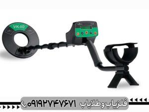 فلزیاب وایکینگ VIKING VK40