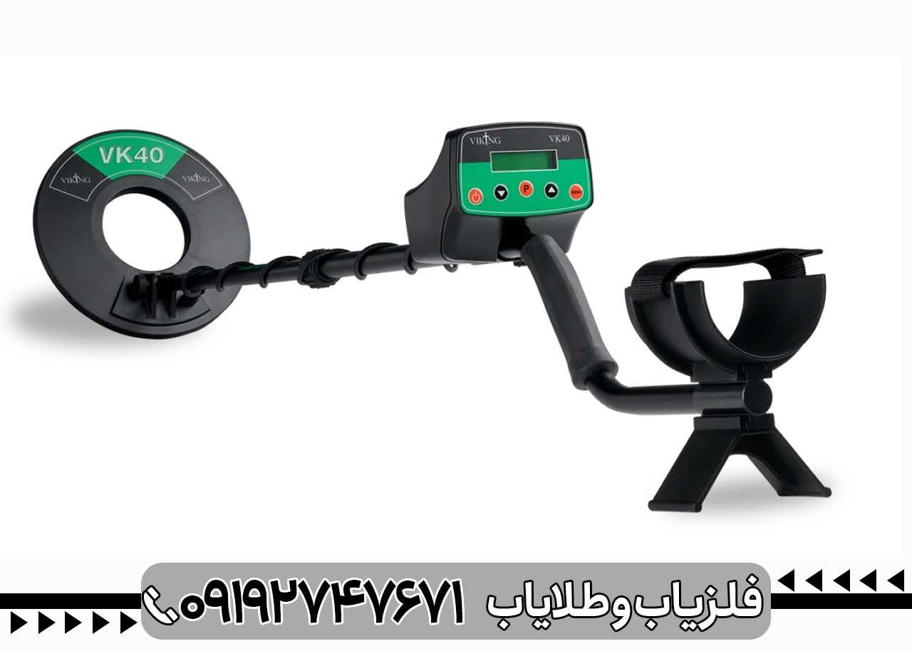 فلزیاب وایکینگ VIKING VK40