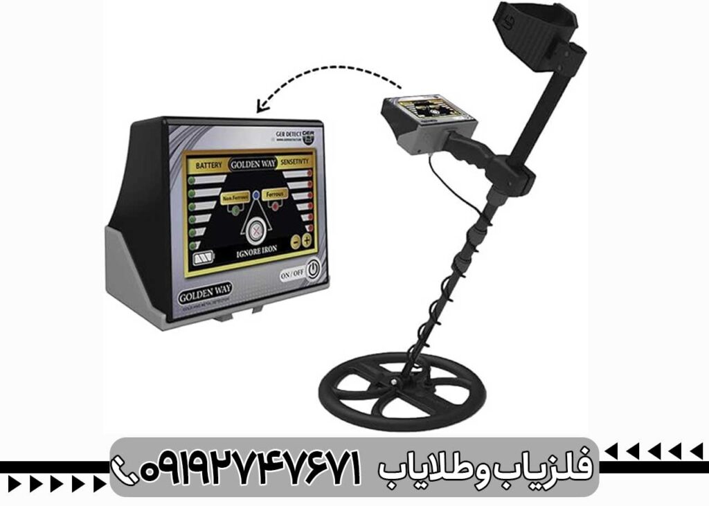 فلزیاب GOLDEN WAY