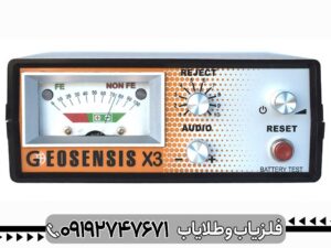 فلزیاب جیوسنس ایکس x3