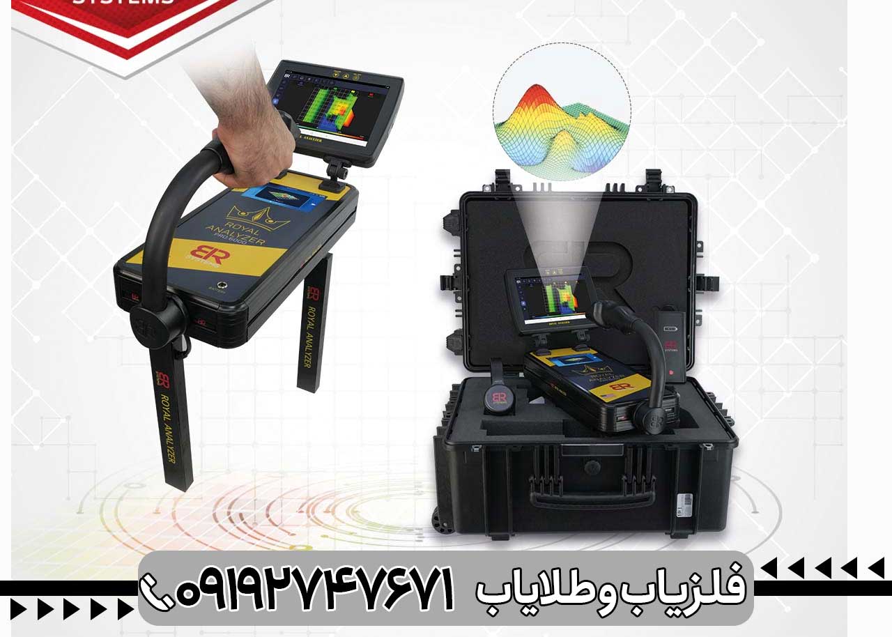 ردیاب Royal Analyzer PRO 6000