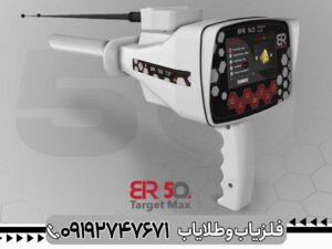 ردیاب BR 50