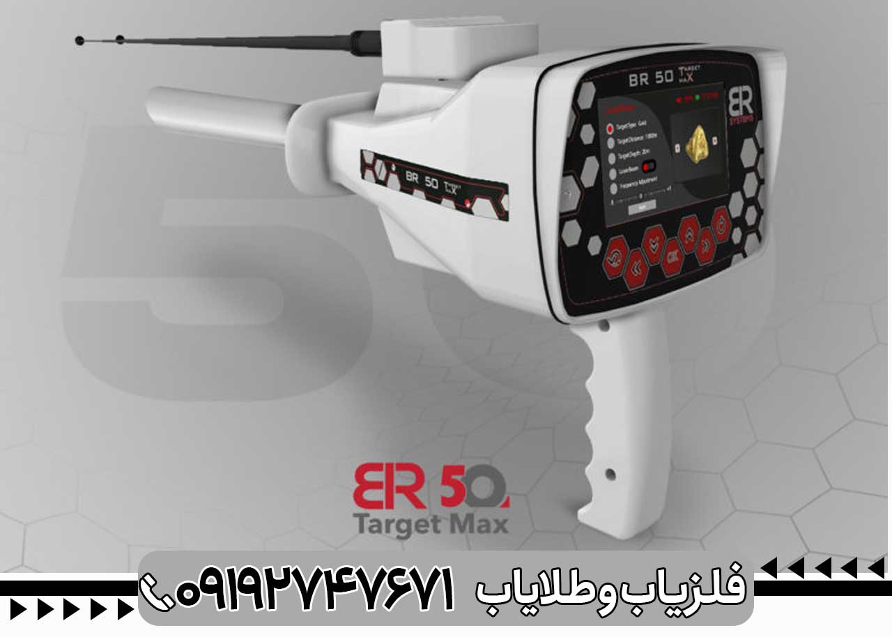 ردیاب BR 50