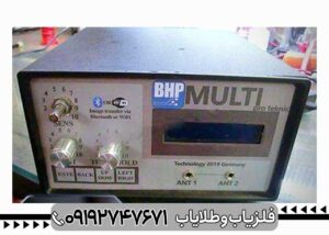 فلزیاب بی اچ پی مولتی BHP MULTI