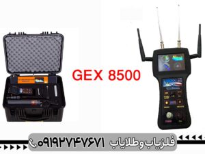 فلزیاب gex 8500