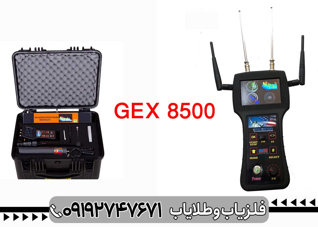 فلزیاب gex 8500