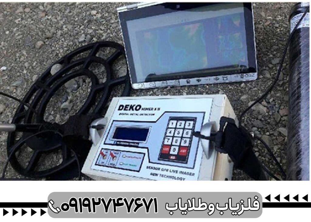 فلزیاب دکو DEKO miner x2
