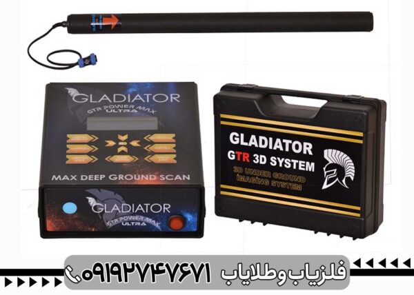 فلزیاب گلادیاتور مکس اولترا - تصویر 2
