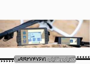 فلزیاب لورنز z2 