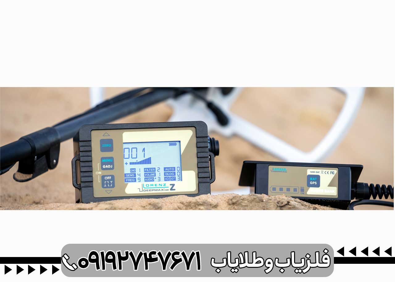 فلزیاب لورنز زد 2 - تصویر 3