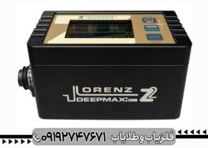 فلزیاب لورنز z2 