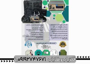 فلزیاب بی اچ پی مولتی BHP MULTI