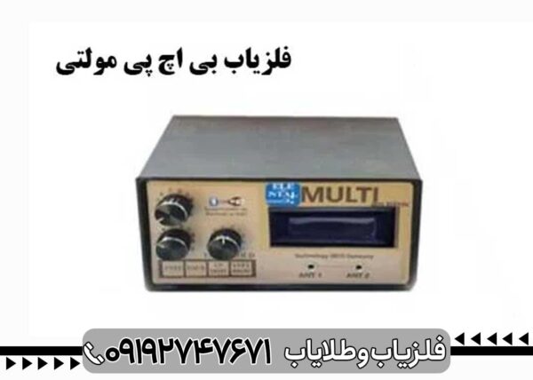 فلزیاب بی اچ پی مولتی BHP MULTI - تصویر 3