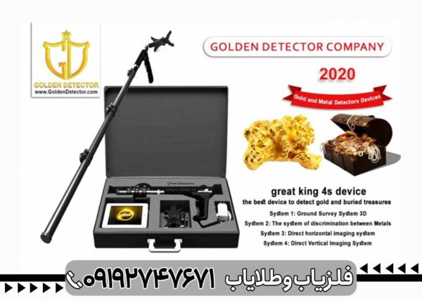 فلزیاب گریت فور اس - تصویر 5