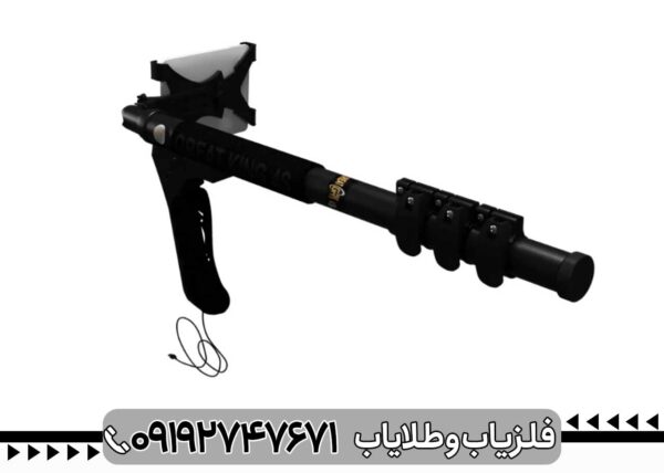 فلزیاب گریت فور اس - تصویر 2