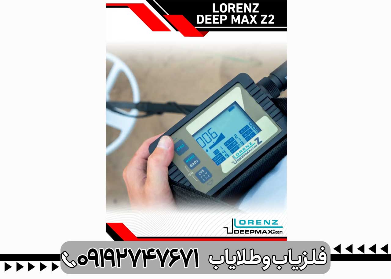 فلزیاب لورنز زد 2 - تصویر 7