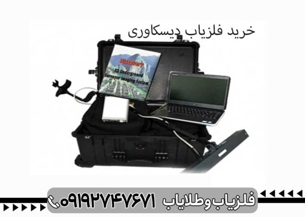 ردیاب Discovery دیسکاوری - تصویر 3
