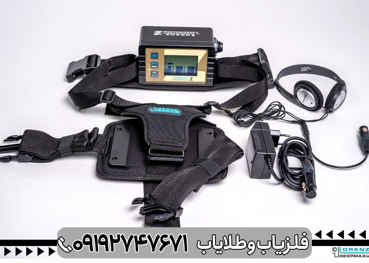 فلزیاب لورنز زد 2 - تصویر 2