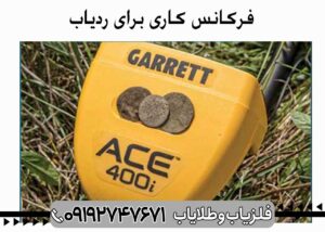 لیست فرکانس های ردیاب ها