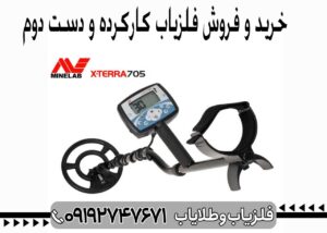 فلزیاب کارکرده