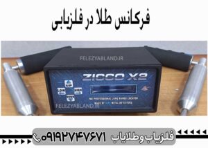فرکانس طلا برای ردیابی