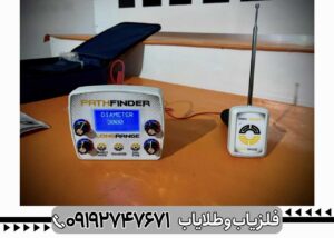 ردیاب پث فایندر