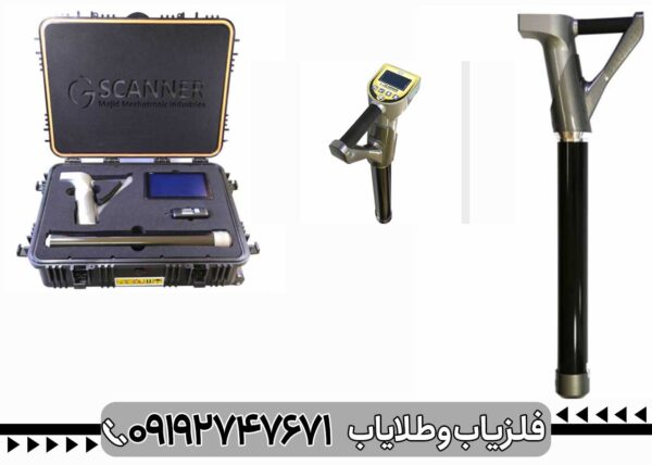 فلزیاب جی اسکنر