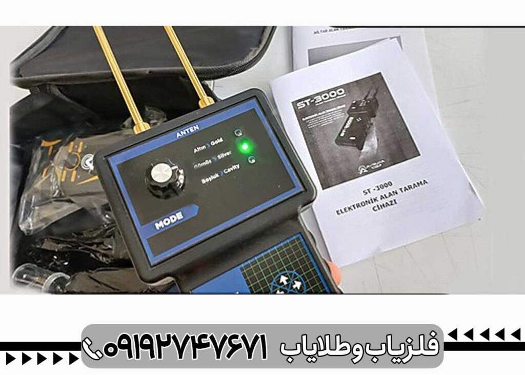 فلزیاب ردیاب ST3000