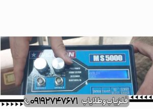 فلزیاب اسکنر و نقطه زن